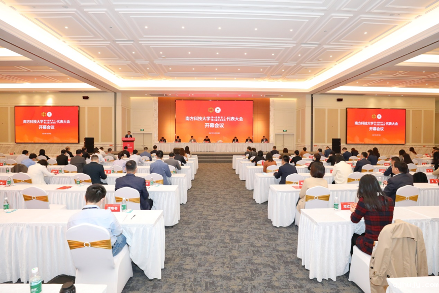 SUSTech holds First Faculty and Staff Representative and Second Trade Union Member Representative Conferences