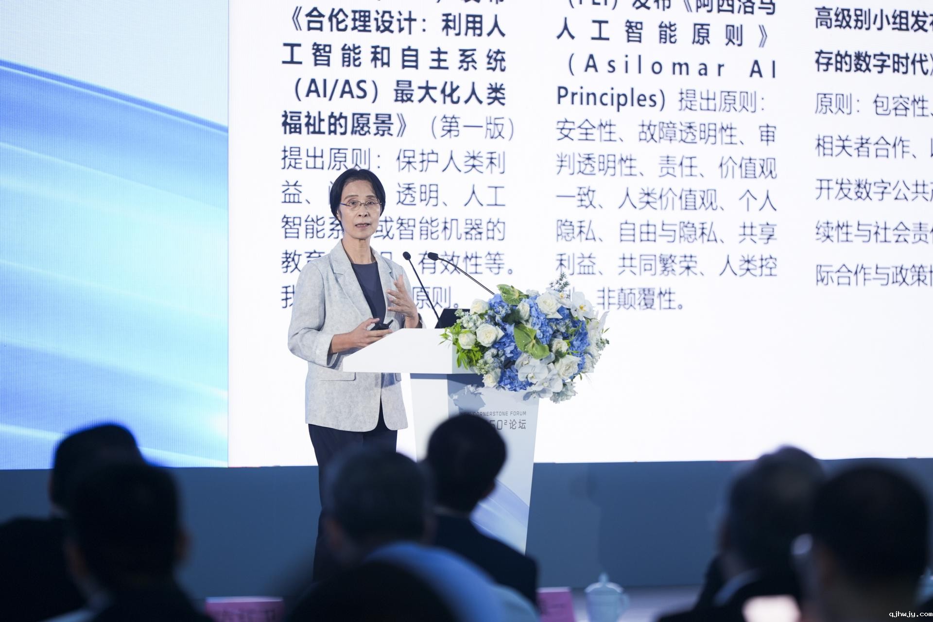 18江小涓分享数智经济与数智社会.jpg